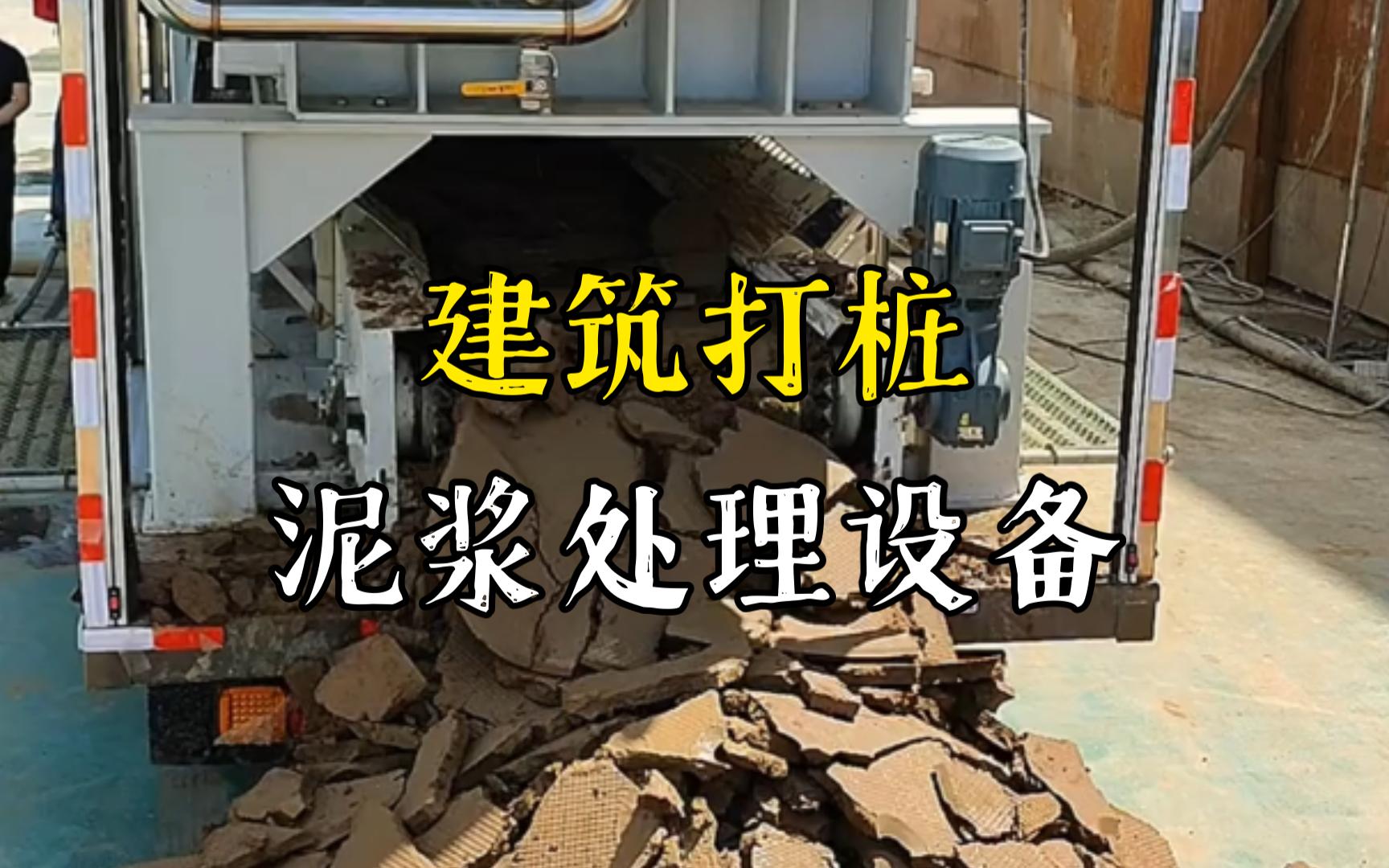 鹰潭工地打桩泥浆处理与外运技术概述